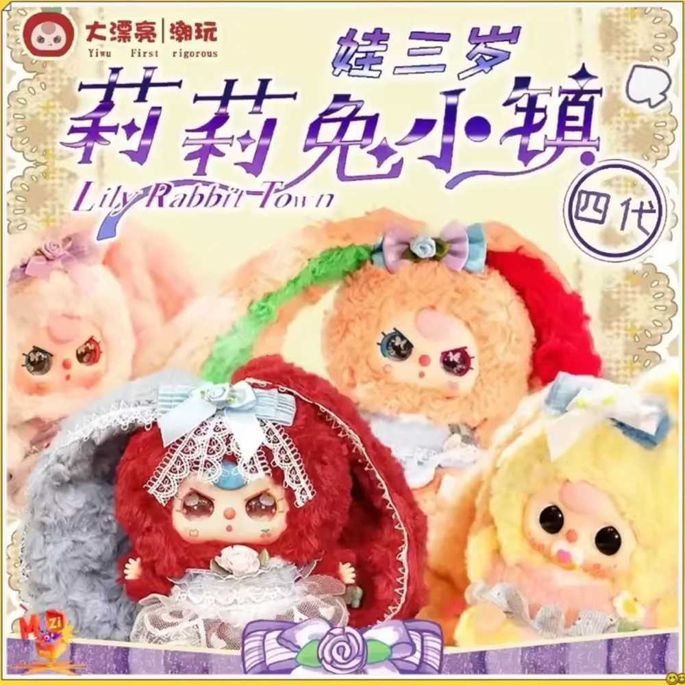 Lily Rabbit Town V4 Collection Blind Box - Picture 5 of 8